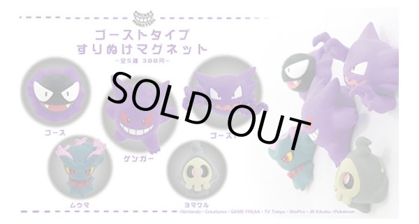 Photo3: Pokemon 2018 Ghost Type Surinuke Magnet Figure Duskull (3)