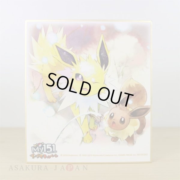 Photo1: Pokemon Center 2019 My 151 Eevee Campaign Shikishi Art picture Jolteon (1)
