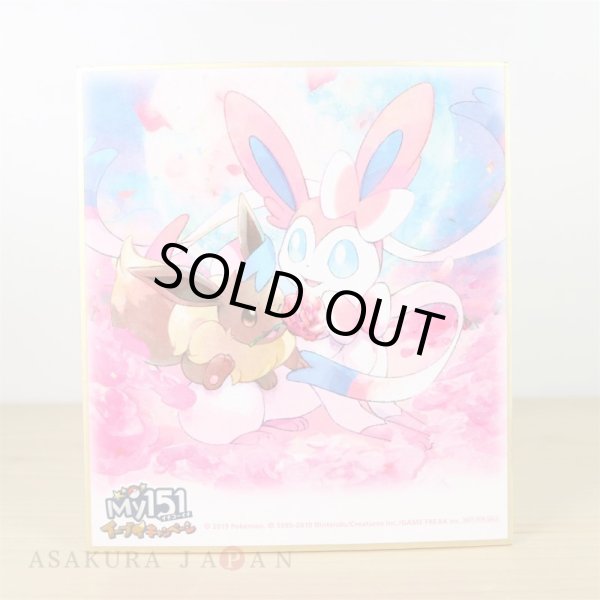 Photo11: Pokemon Center 2019 My 151 Eevee Campaign Shikishi Art picture 9 pcs Complete set (11)