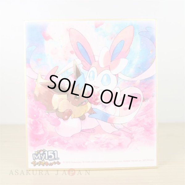 Photo1: Pokemon Center 2019 My 151 Eevee Campaign Shikishi Art picture Sylveon (1)