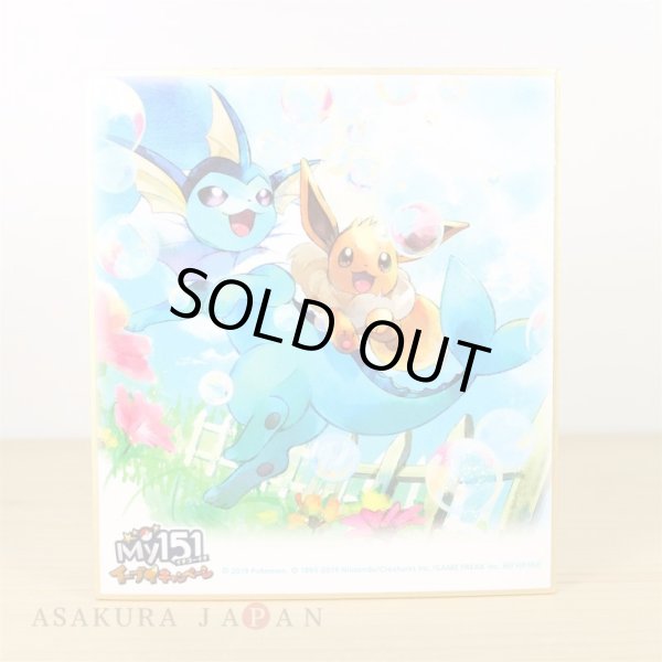 Photo1: Pokemon Center 2019 My 151 Eevee Campaign Shikishi Art picture Vaporeon (1)