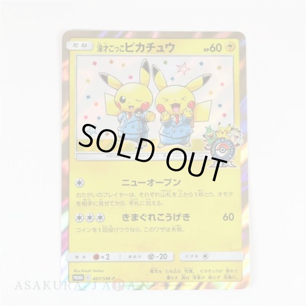 Photo1: Pokemon Center Promo Card OSAKA DX 407/SM-P MANZAI Pikachu (1)