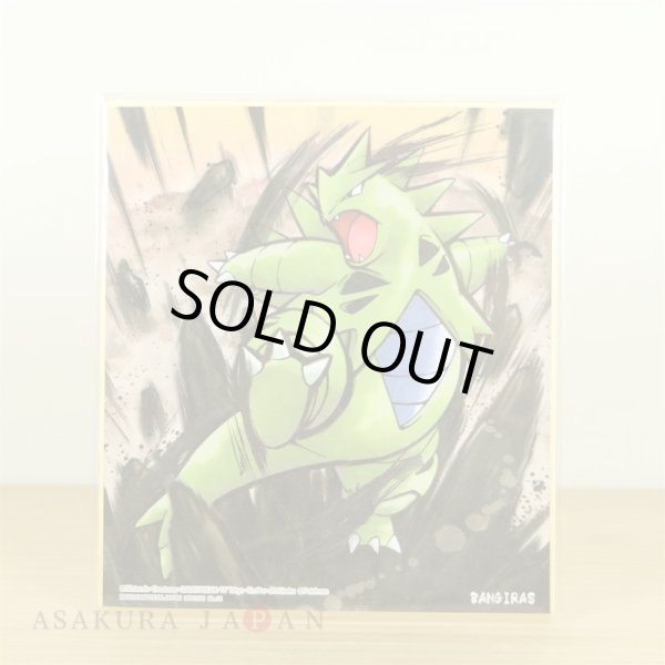 Photo1: Pokemon 2019 BANDAI Shikishi Art picture 2 No.12 Tyranitar (1)