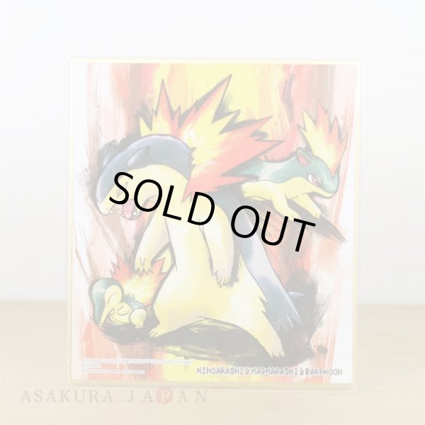 Photo1: Pokemon 2019 BANDAI Shikishi Art picture 2 No.2 Cyndaquil & Quilava & Typhlosion (1)