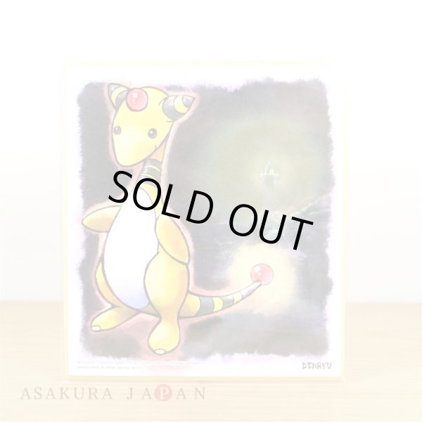 Photo1: Pokemon 2019 BANDAI Shikishi Art picture 2 No.11 Ampharos (1)