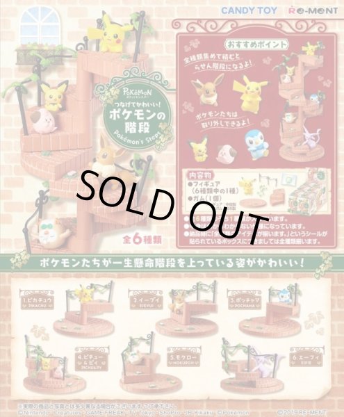 Photo2: Pokemon 2019 Tsunagete Kawaii! Pokemon's Steps Staircase Complete set of 6 Figure (2)