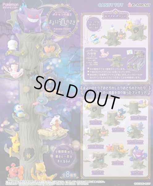 Photo2: Pokemon 2019 Atsumete! Kasanete! Pokemon Forest vol.3 set of 8 figures Complete set (2)
