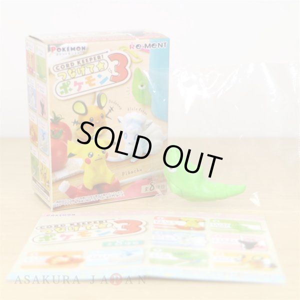 Photo2: Pokemon 2019 Tsunagete Pokemon CORD KEEPER! vol.3 #2 Metapod Mini Figure (2)