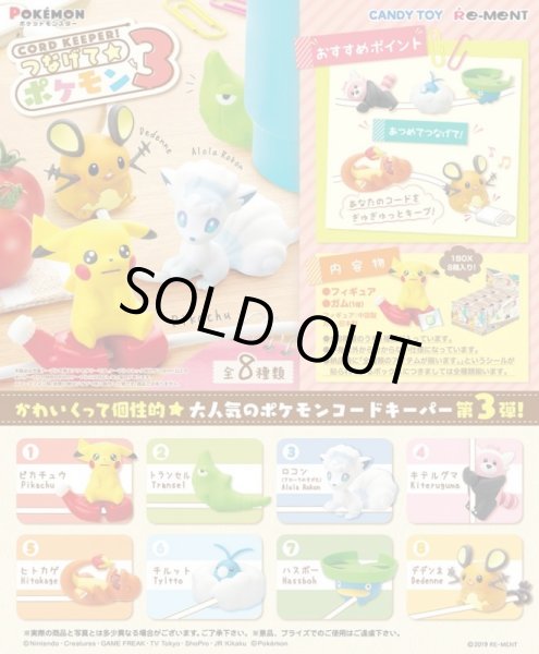 Photo5: Pokemon 2019 Tsunagete Pokemon CORD KEEPER! vol.3 #4 Bewear Mini Figure (5)