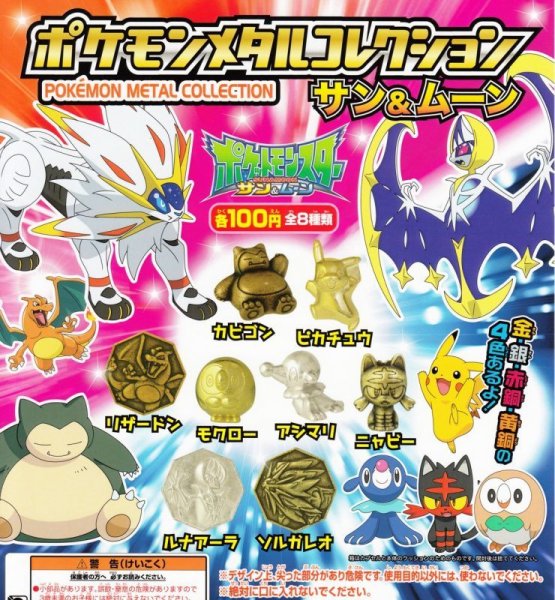 Photo5: Pokemon 2016 Metal Collection Sun & Moon Lunala Coin (Silver Version) (5)