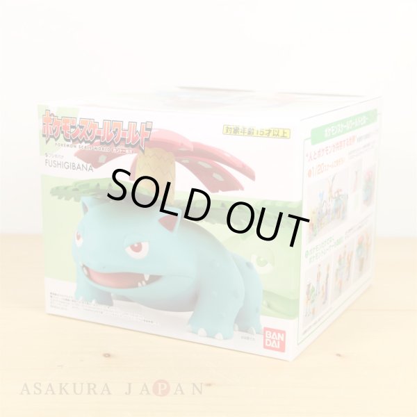 Photo1: BANDAI POKEMON SCALE WORLD Kanto edition "Venusaur" 1/20 Figure (1)