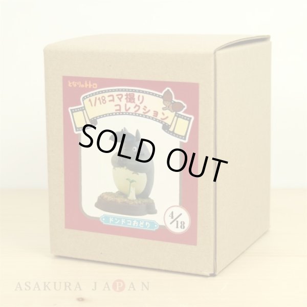 Photo6: Studio Ghibli 1/18 Collection Figure My Neighbor Totoro Dondoko Dance Complete set 18 Figures (6)