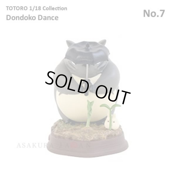 Photo1: Studio Ghibli 1/18 Collection Figure My Neighbor Totoro Dondoko Dance No.7 (1)