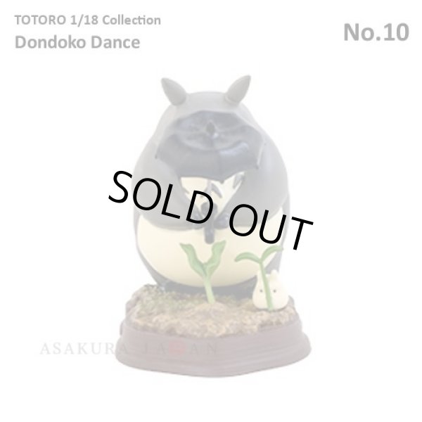 Photo1: Studio Ghibli 1/18 Collection Figure My Neighbor Totoro Dondoko Dance No.10 (1)