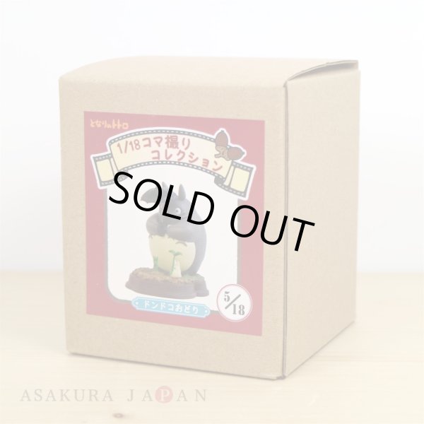 Photo7: Studio Ghibli 1/18 Collection Figure My Neighbor Totoro Dondoko Dance Complete set 18 Figures (7)