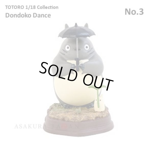 Photo1: Studio Ghibli 1/18 Collection Figure My Neighbor Totoro Dondoko Dance No.3 (1)