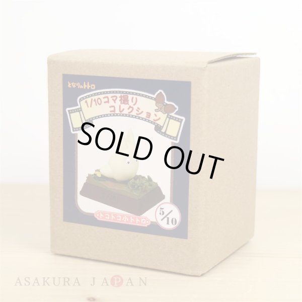 Photo2: Studio Ghibli 1/10 Collection Figure My Neighbor Totoro fast walk small totoro No.5 (2)