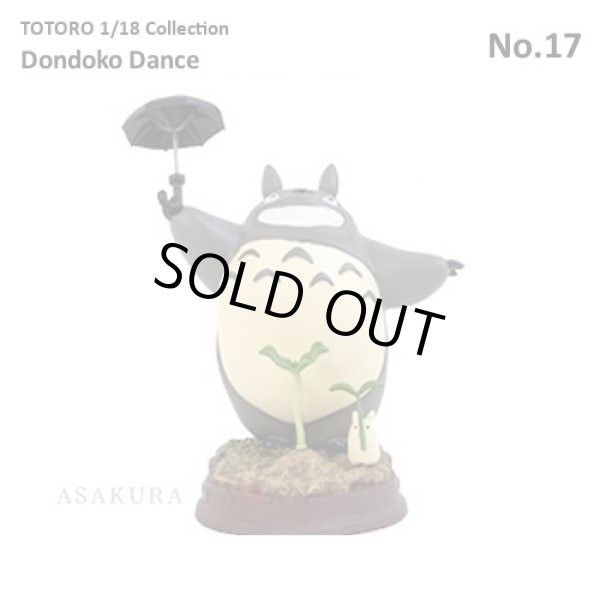 Photo1: Studio Ghibli 1/18 Collection Figure My Neighbor Totoro Dondoko Dance No.17 (1)