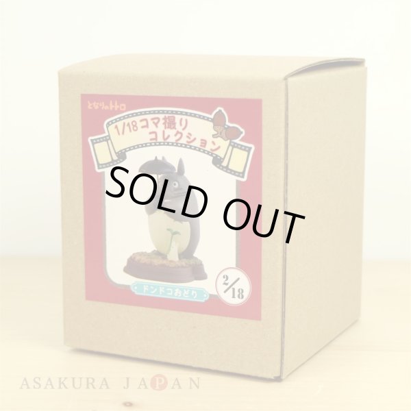 Photo4: Studio Ghibli 1/18 Collection Figure My Neighbor Totoro Dondoko Dance Complete set 18 Figures (4)