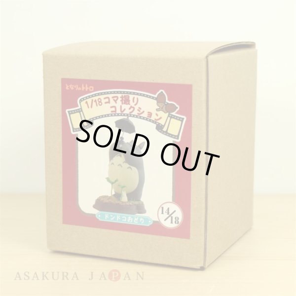 Photo2: Studio Ghibli 1/18 Collection Figure My Neighbor Totoro Dondoko Dance No.14 (2)