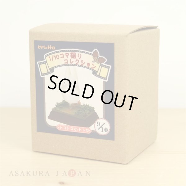 Photo11: Studio Ghibli 1/10 Collection Figure My Neighbor Totoro fast walk small totoro Complete set 10 Figures (11)