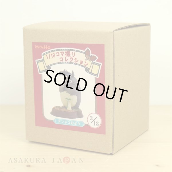 Photo5: Studio Ghibli 1/18 Collection Figure My Neighbor Totoro Dondoko Dance Complete set 18 Figures (5)