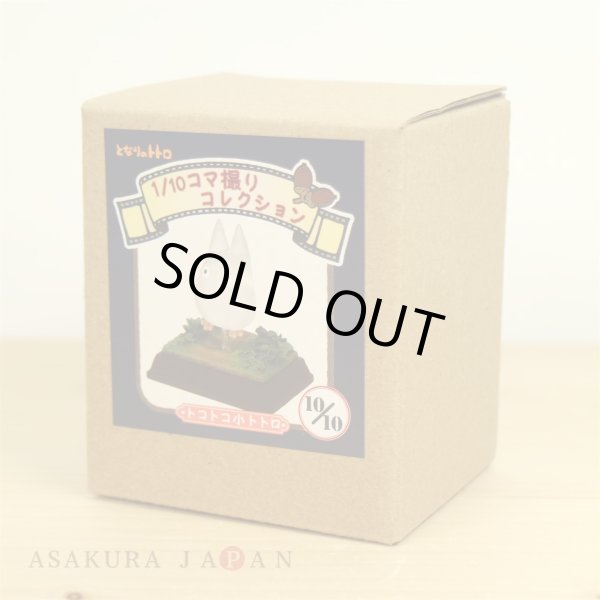 Photo12: Studio Ghibli 1/10 Collection Figure My Neighbor Totoro fast walk small totoro Complete set 10 Figures (12)