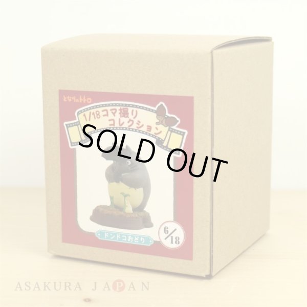 Photo2: Studio Ghibli 1/18 Collection Figure My Neighbor Totoro Dondoko Dance No.6 (2)