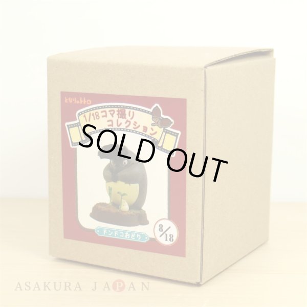 Photo2: Studio Ghibli 1/18 Collection Figure My Neighbor Totoro Dondoko Dance No.8 (2)