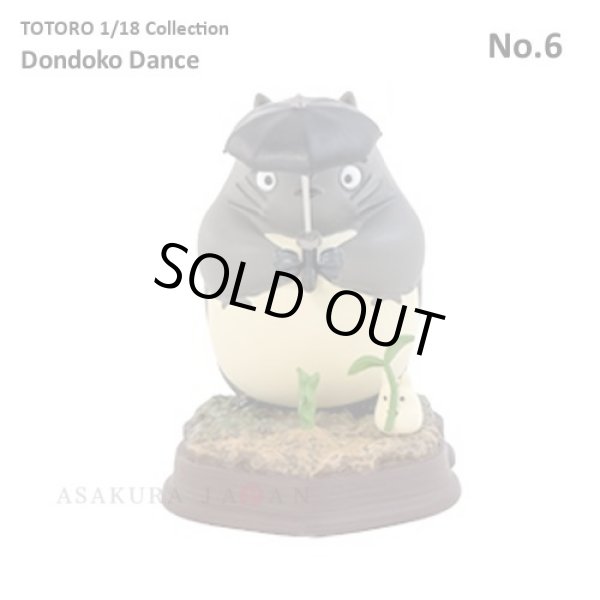 Photo1: Studio Ghibli 1/18 Collection Figure My Neighbor Totoro Dondoko Dance No.6 (1)