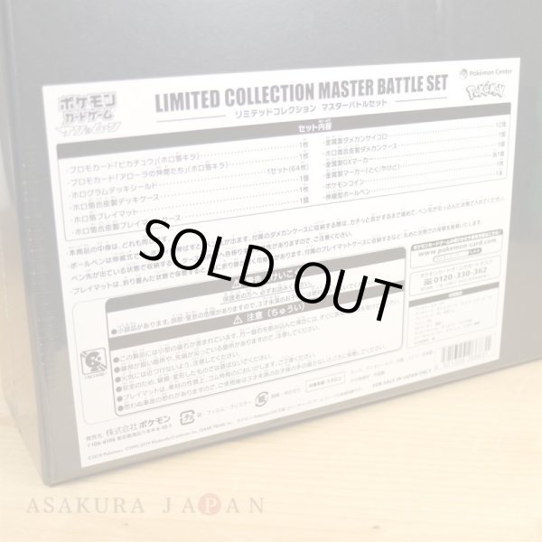Photo4: Pokemon Card Game Sword & Shield Limited Collection Master Battle Set Japanese (4)