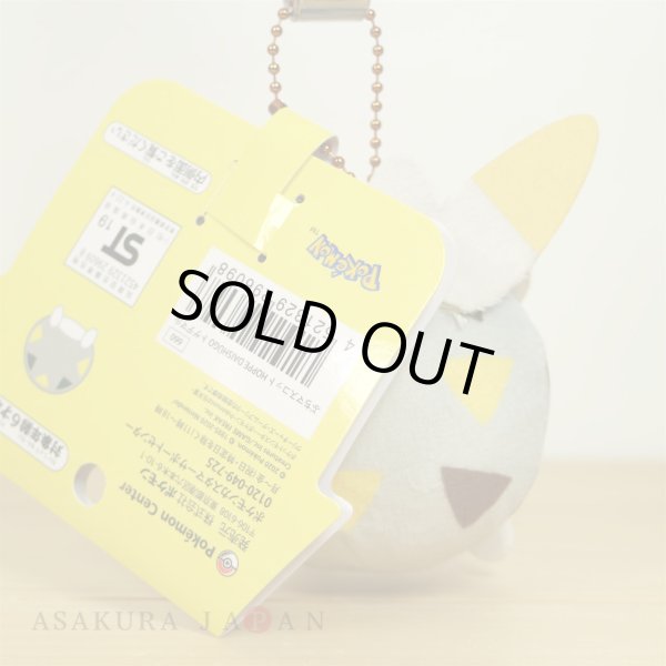 Photo3: Pokemon Center 2020 Plush Mascot Key Chain HOPPE DAISHUGO Togedemaru (3)