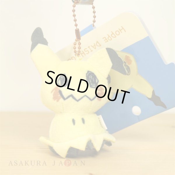 Photo2: Pokemon Center 2020 Plush Mascot Key Chain HOPPE DAISHUGO Mimikyu (2)