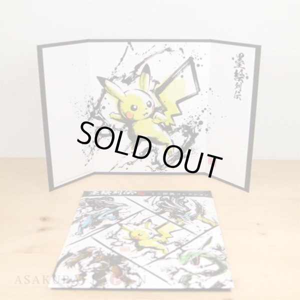 Photo1: Pokemon Center 2020 Sumi-e Retsuden vol.2 Mini Byobu Folding screen Pikachu (1)