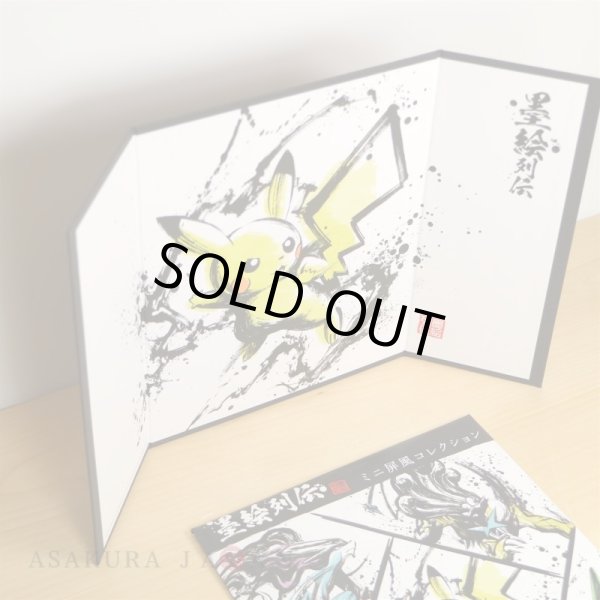 Photo2: Pokemon Center 2020 Sumi-e Retsuden vol.2 Mini Byobu Folding screen Pikachu (2)