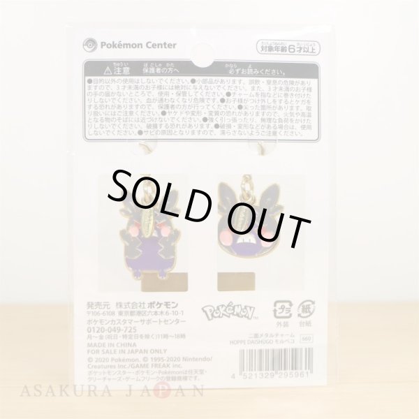 Photo4: Pokemon Center 2020 HOPPE DAISHUGO Reversible Metal charm Morpeko (4)