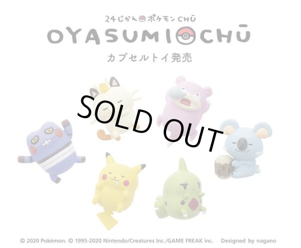 ポケモン フィギュアコレクション OYASUMI CHU 全6種類