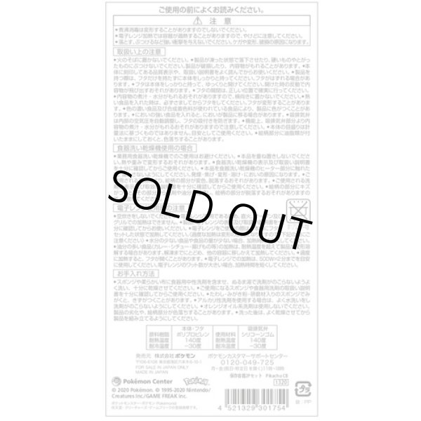 Photo3: Pokemon Center 2020 Pikachu Cherry Blossoms campaign Sealed Container 2p Set Bento (3)