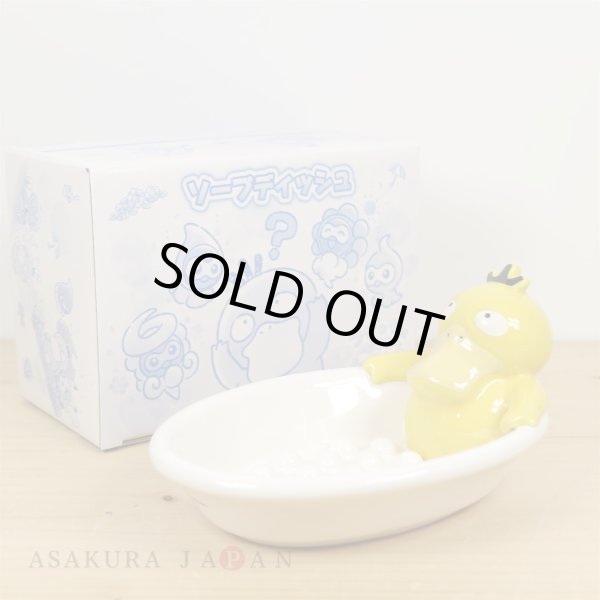 Photo3: Pokemon Center 2020 Psyduck No-Tenki Figure Soap dish tray Ceramic (3)