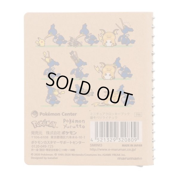 Photo2: Pokemon Center 2020 Pokemon Yurutto vol.3 Mini CROQUIS book Raichu (2)
