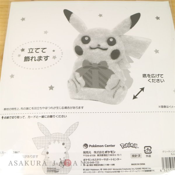 Photo4: Pokemon Center 2021 Greeting card Mofumofu Pikachu Message card (4)