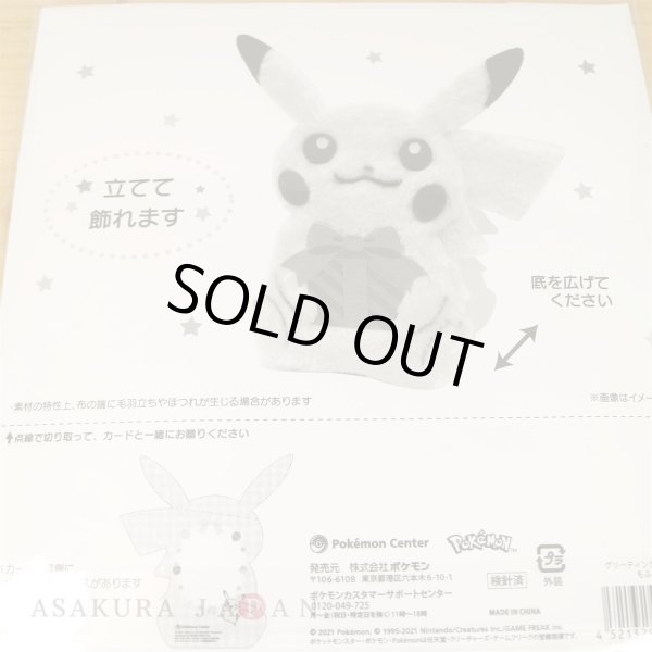 Photo4: Pokemon Center 2021 Greeting card Mofumofu Pikachu Message card (4)