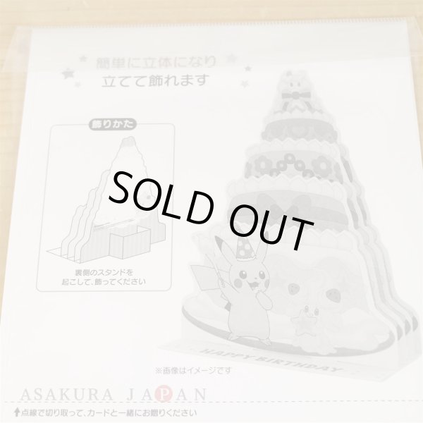 Photo4: Pokemon Center 2021 Greeting card Birthday Gigantamax Alcremie Pikachu (4)