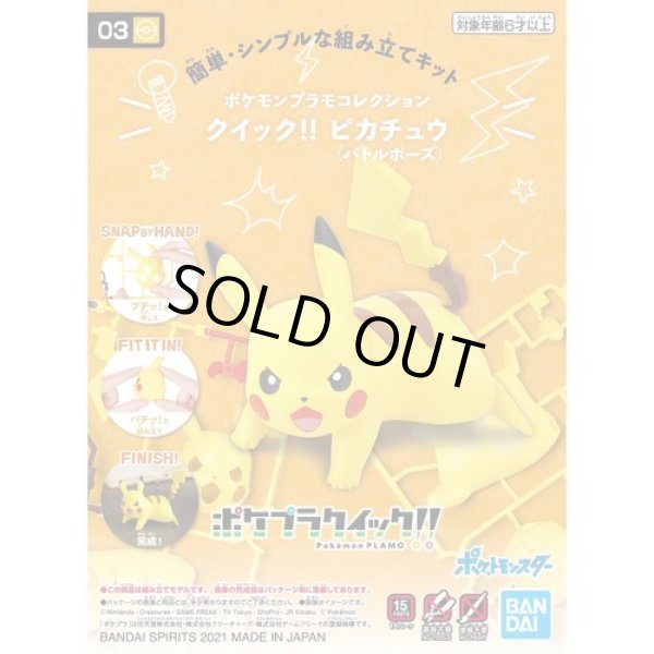 Photo1: Pokemon 2021 PLAMO Collection Quick!! 03 Pikachu Battle pose Plastic Model Kit (1)