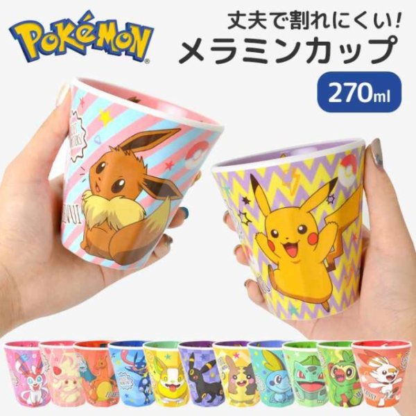 Photo4: Pokemon 2020 Tableware Melamine Cup Pikachu 270 ml (4)