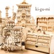 Photo11: Studio Ghibli Wooden Art ki-gu-mi Craft kit Kiki's Delivery Service Gutiokipan Bakery (11)