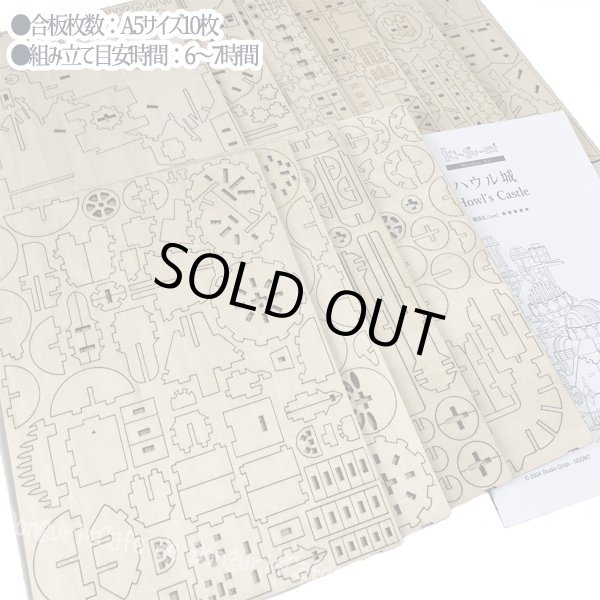 Photo12: Studio Ghibli Wooden Art ki-gu-mi Craft kit Howl's Moving Castle Howl's Castle (12)