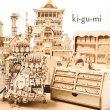 Photo8: Studio Ghibli Wooden Art ki-gu-mi Craft kit Howl's Moving Castle Howl's Castle (8)