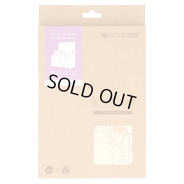 Photo13: Studio Ghibli Wooden Art ki-gu-mi Craft kit Kiki's Delivery Service Gutiokipan Bakery (13)