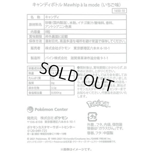Photo4: Pokemon Center 2021 Mawhip a la mode Alcremie Candy bottle (4)
